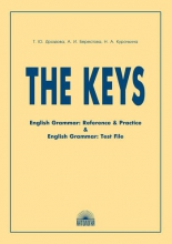 The Keys. Ключи к учебным пособиям «English Grammar. Reference & Practice» и «English Grammar. Test File»