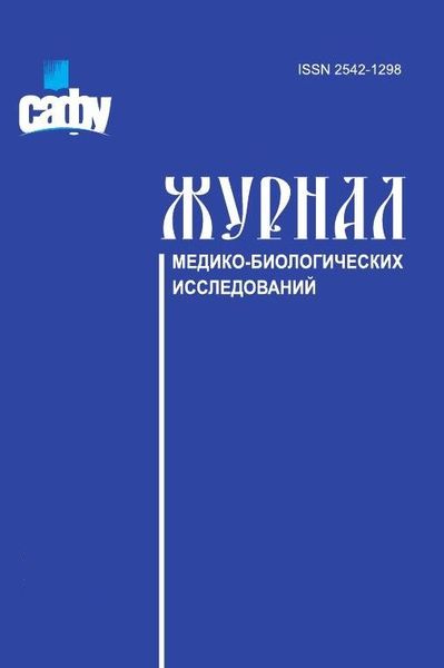 Журнал медико-биологических исследований