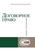 Договорное право: общие положения Договорное право: общие положения