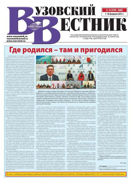 Вузовский вестник