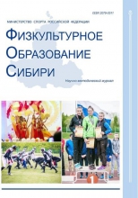 Физкультурное образование Сибири