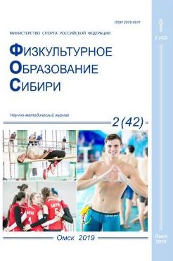Физкультурное образование Сибири