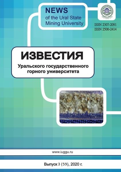 Известия Уральского государственного горного университета