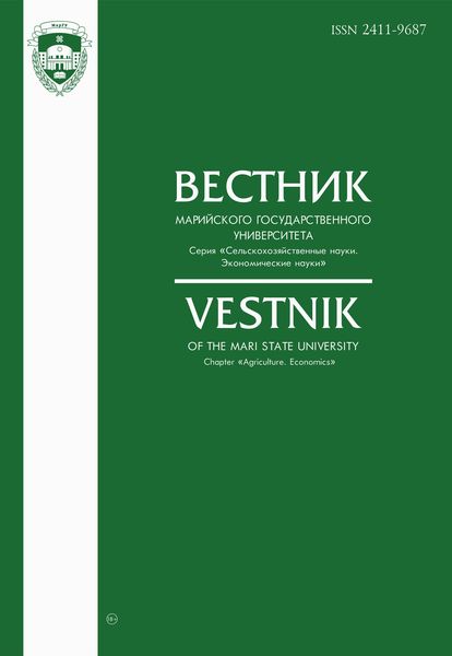 Вестник Марийского государственного университета. Серия «Сельскохозяйственные науки. Экономические науки»