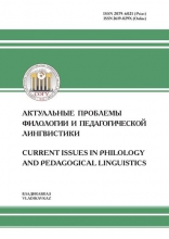 Актуальные проблемы филологии и педагогической лингвистики