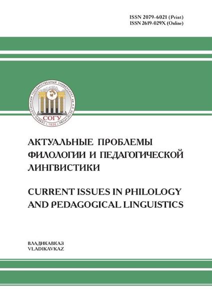 Актуальные проблемы филологии и педагогической лингвистики