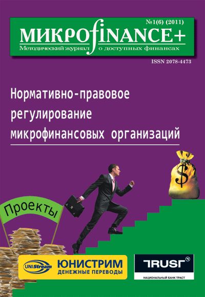 Микроfinance+