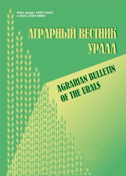 Аграрный вестник Урала