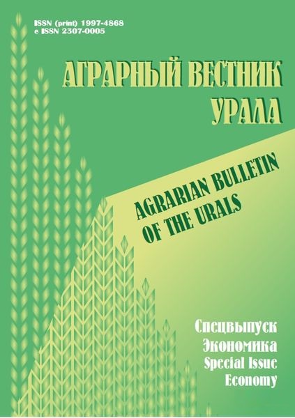 Аграрный вестник Урала