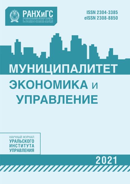 Муниципалитет: экономика и управление