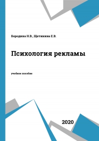 Психология рекламы Психология рекламы