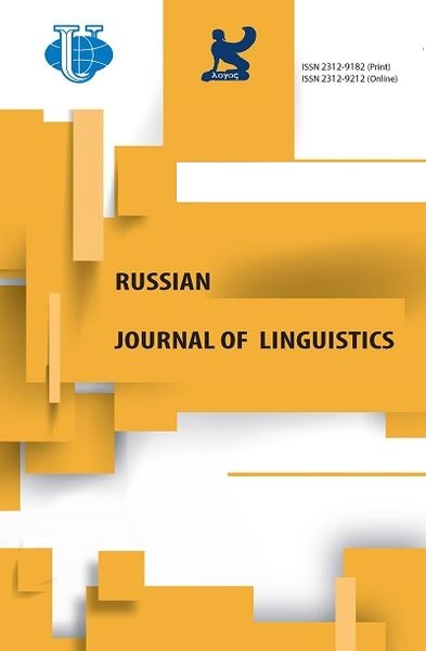 Russian Journal of Linguistics