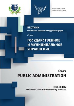 Вестник Российского университета дружбы народов. Серия Государственное и муниципальное управление