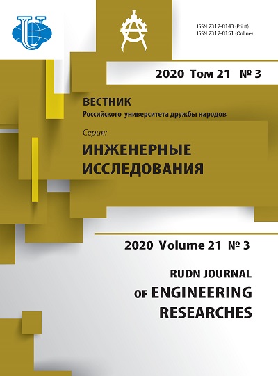 Вестник Российского университета дружбы народов. Серия Инженерные исследования