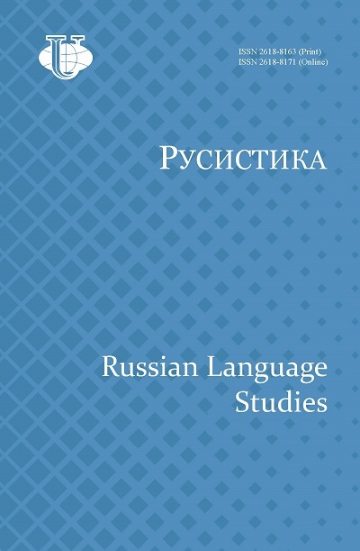 Русистика