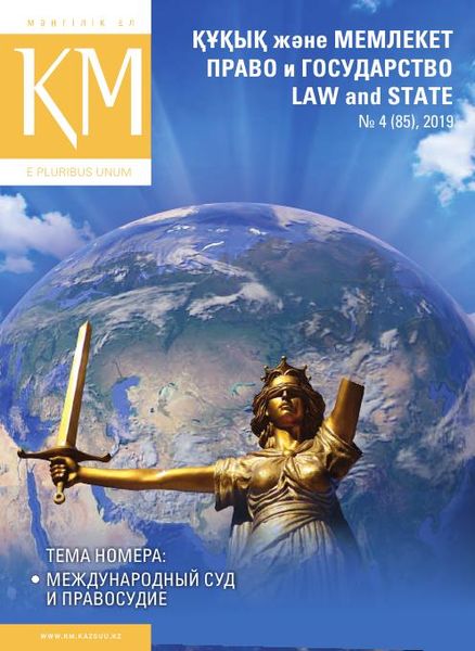 Право и государство