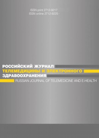 Российский журнал телемедицины и электронного здравоохранения