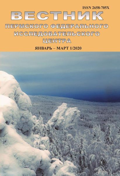 Вестник Пермского федерального исследовательского центра