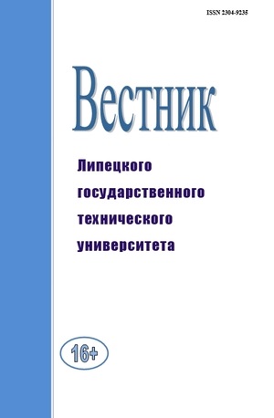 Вестник Липецкого государственного технического университета