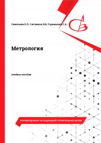 Метрология Метрология
