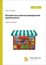 История выставочно-ярмарочной деятельности