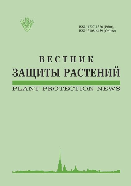 Вестник защиты растений