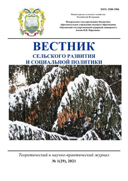 Вестник техносферной безопасности и сельского развития