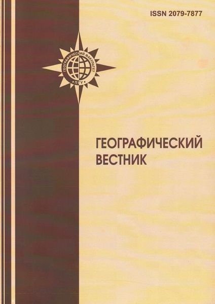 Географический вестник