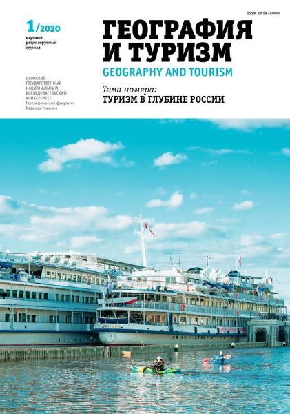 География и туризм
