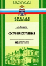 Состав преступления