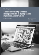 Технологии обработки изображений в программе Dynamic Auto Painter