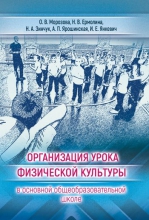 Организация урока физической культуры в основной общеобразовательной школе Организация урока физической культуры в основной общеобразовательной школе