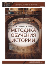 Методика обучения истории