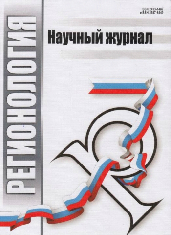 Регионология (Regionology)