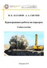 Буровзрывные работы на карьерах Буровзрывные работы на карьерах