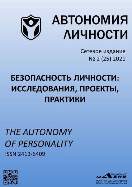 Автономия личности