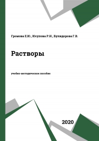 Растворы