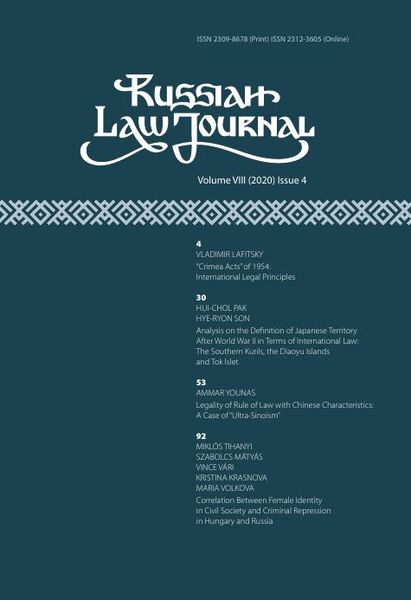 Russian Law Journal