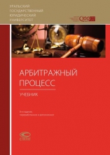 Арбитражный процесс