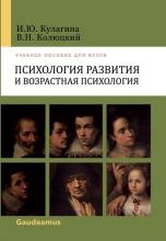 Психология развития и возрастная психология: полный жизненный цикл развития человека