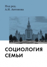 Социология семьи