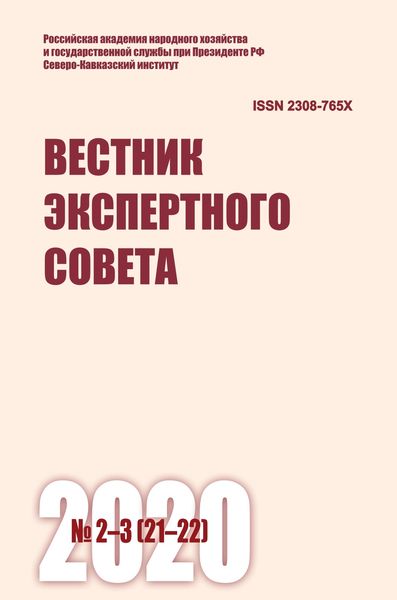 Вестник экспертного совета