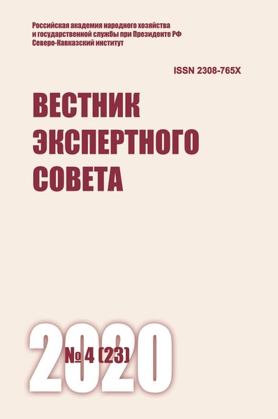 Вестник экспертного совета