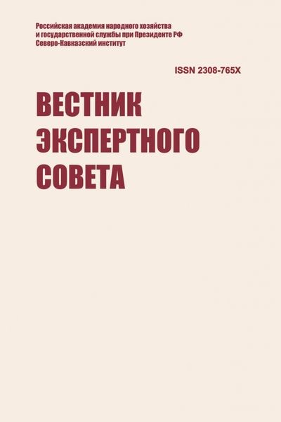 Вестник экспертного совета