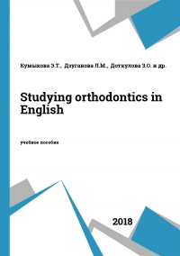 Studying orthodontics in English