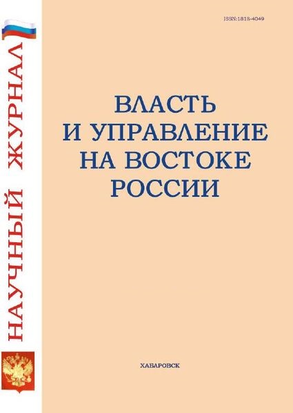 Власть и управление на Востоке России