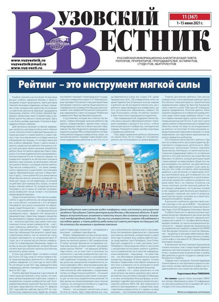 Вузовский вестник