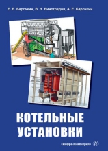 Котельные установки