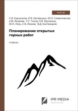 Планирование открытых горных работ