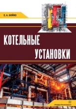 Котельные установки